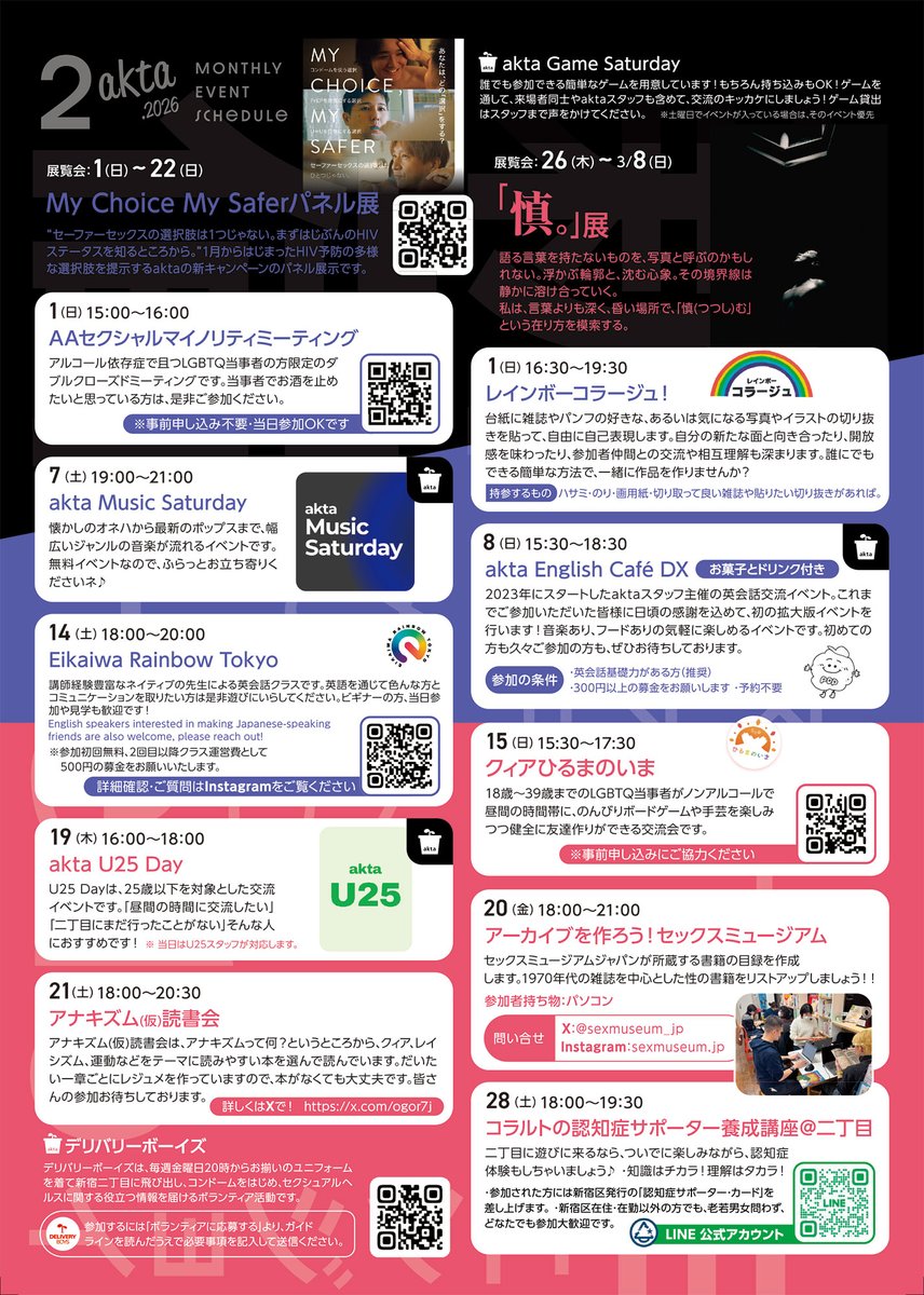 ゲイバー コミュニティセンターakta 営業・イベントカレンダー No.2