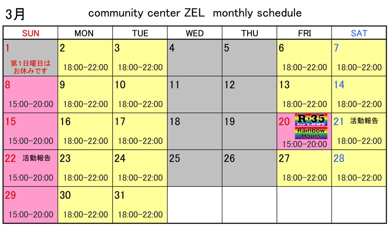 ゲイバー community center ZEL 営業・イベントカレンダー No.1
