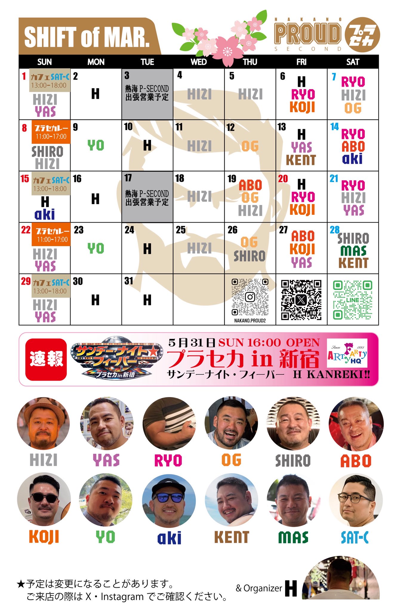 ゲイバー PROUD SECOND 営業・イベントカレンダー No.1
