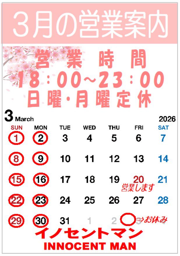 ゲイバー INNOCENT MAN 営業・イベントカレンダー No.1