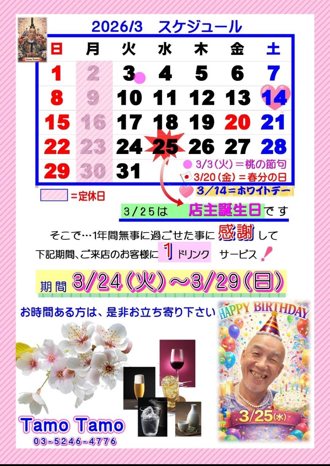 ゲイバー Tamo Tamo 営業・イベントカレンダー No.1