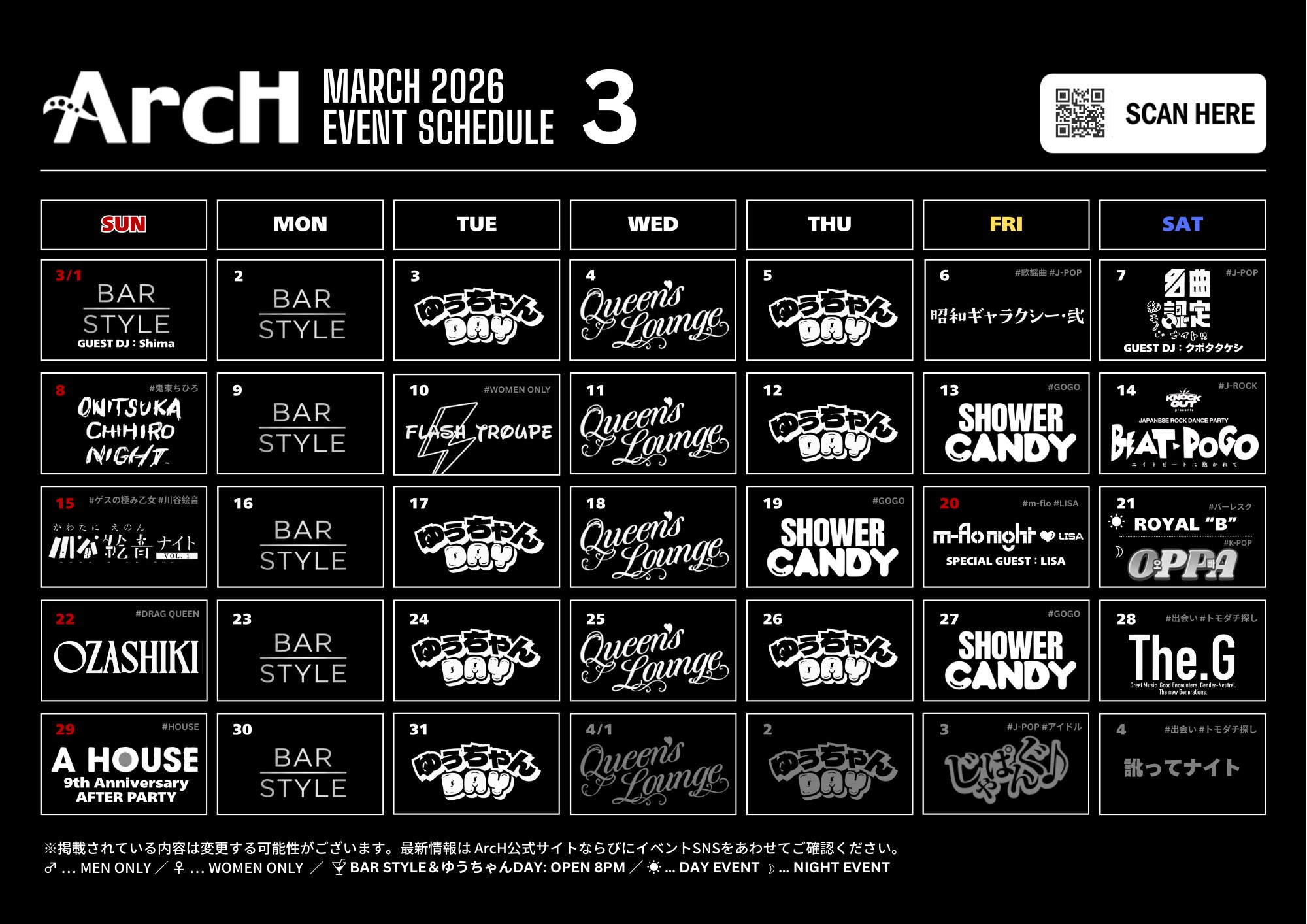 ゲイバー ArcH 営業・イベントカレンダー No.1