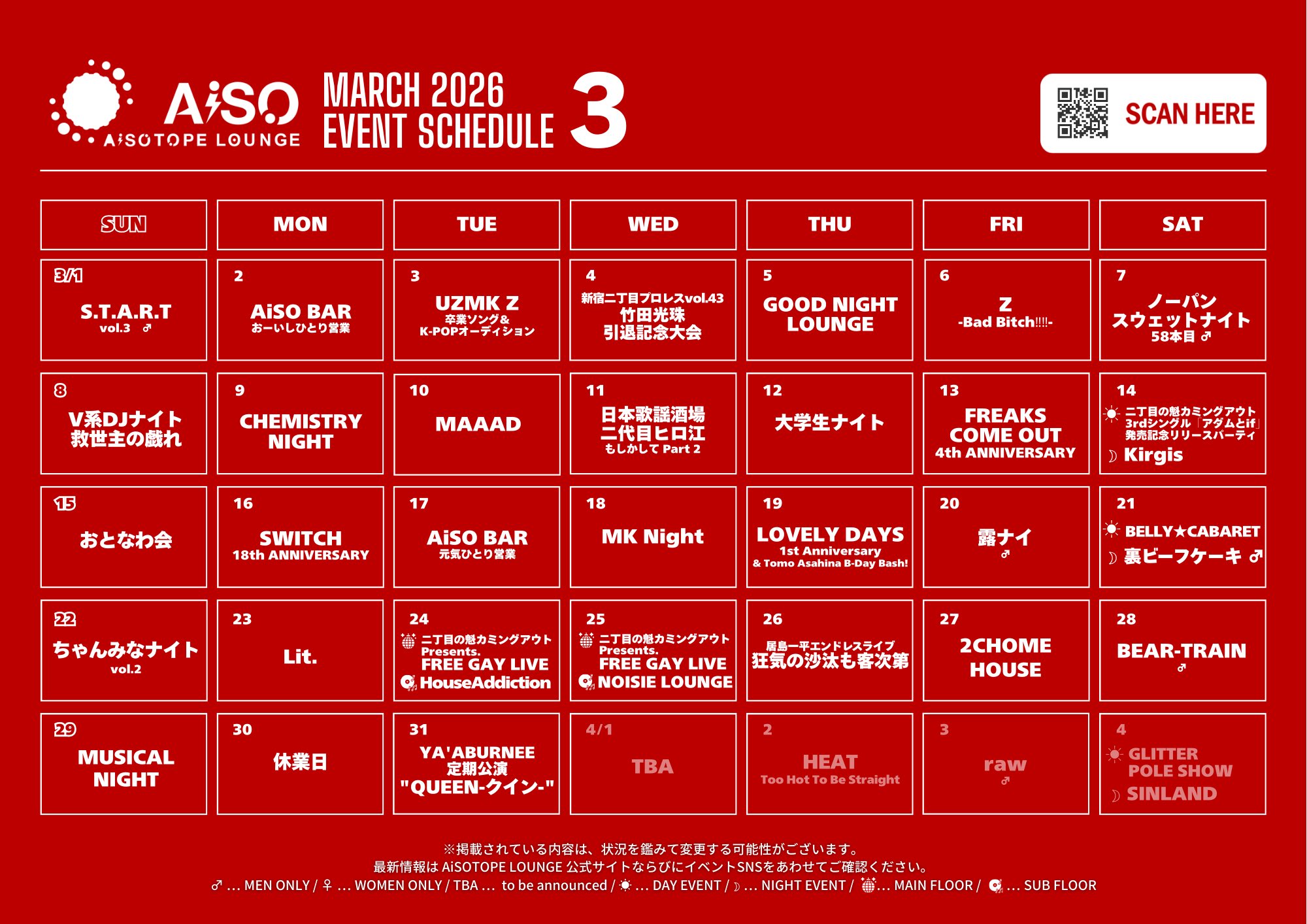 ゲイバー AiSOTOPE LOUNGE 営業・イベントカレンダー No.1