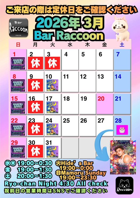 ゲイバー 大宮Bar Raccoon 営業・イベントカレンダー No.1