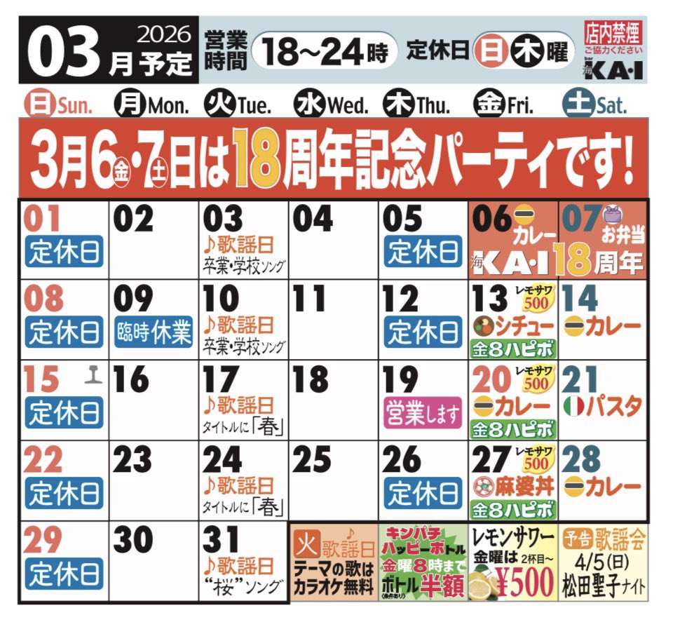 ゲイバー bar KAI (海) 営業・イベントカレンダー No.1