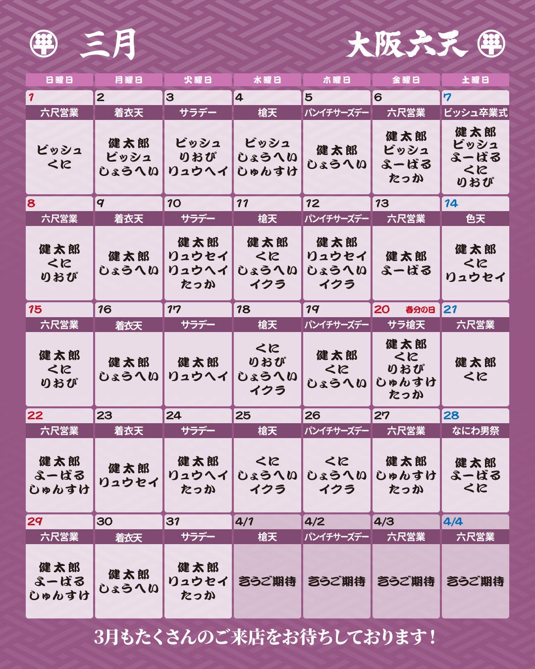 ゲイバー 大阪 六天 営業・イベントカレンダー No.1