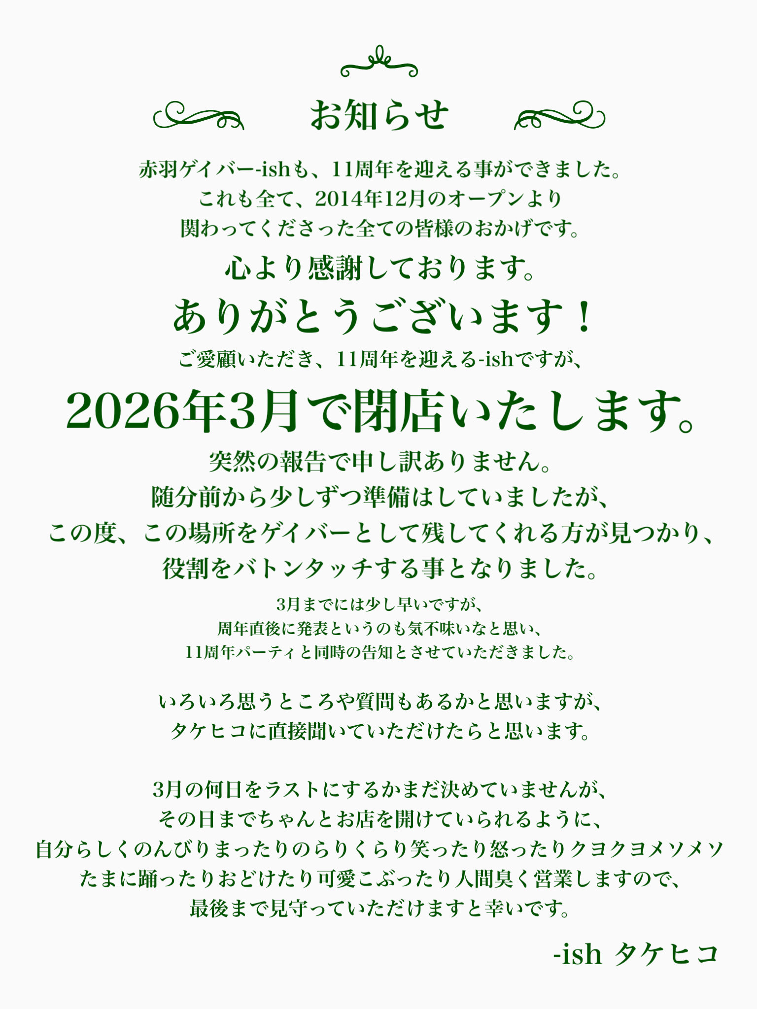 ゲイバー -ish 営業・イベントカレンダー No.2