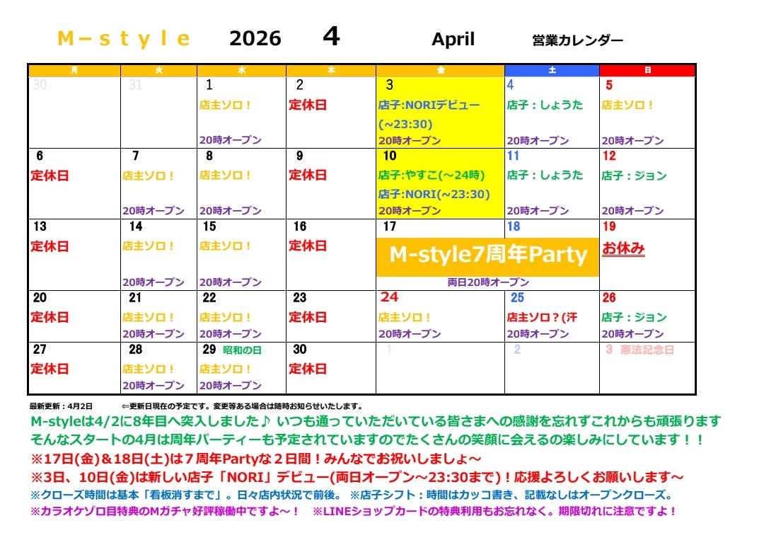ゲイバー M-style 営業・イベントカレンダー No.1
