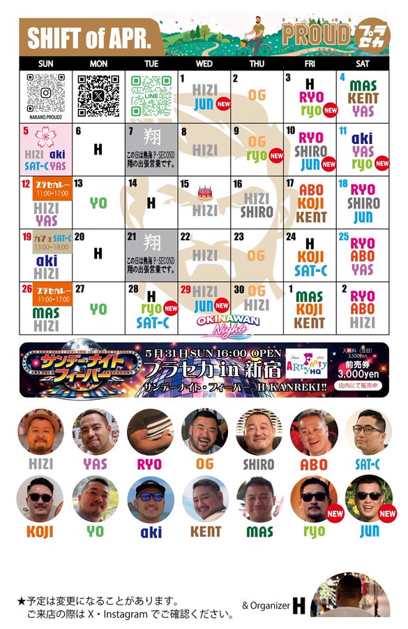 ゲイバー PROUD SECOND 営業・イベントカレンダー No.1