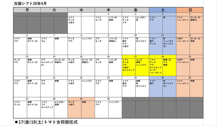 ゲイバー 在龍 営業・イベントカレンダー No.1