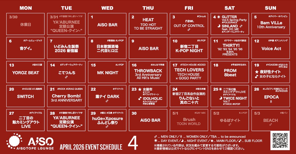 ゲイバー AiSOTOPE LOUNGE 営業・イベントカレンダー No.1
