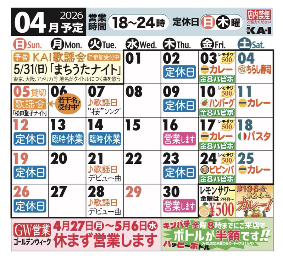 ゲイバー bar KAI (海) 営業・イベントカレンダー No.1