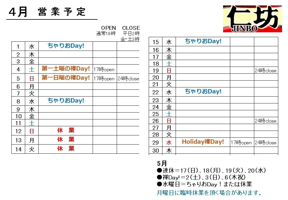 ゲイバー 仁坊 営業・イベントカレンダー No.1