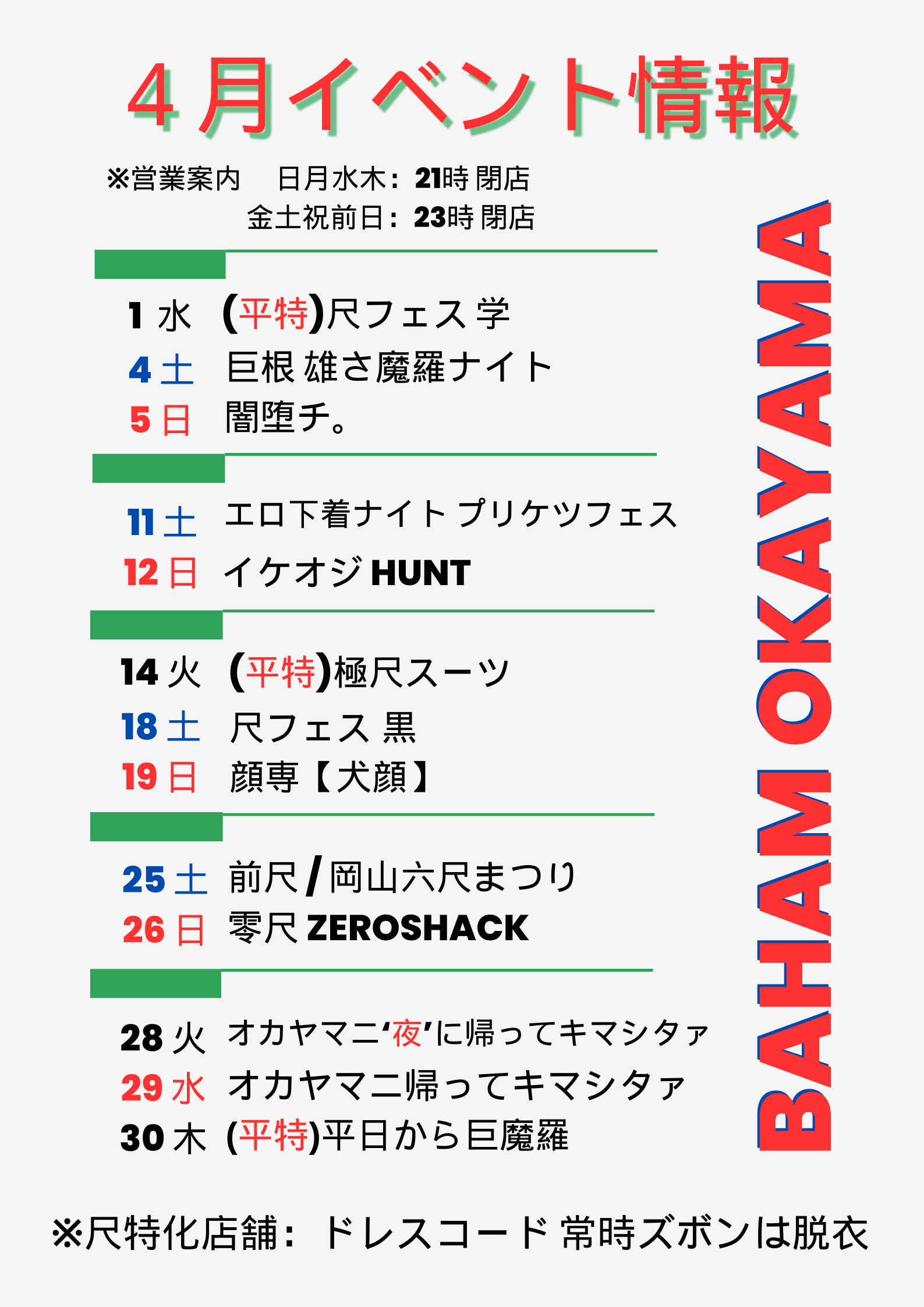 バハムート+Lagoon 岡山店 営業・イベントカレンダー No.0