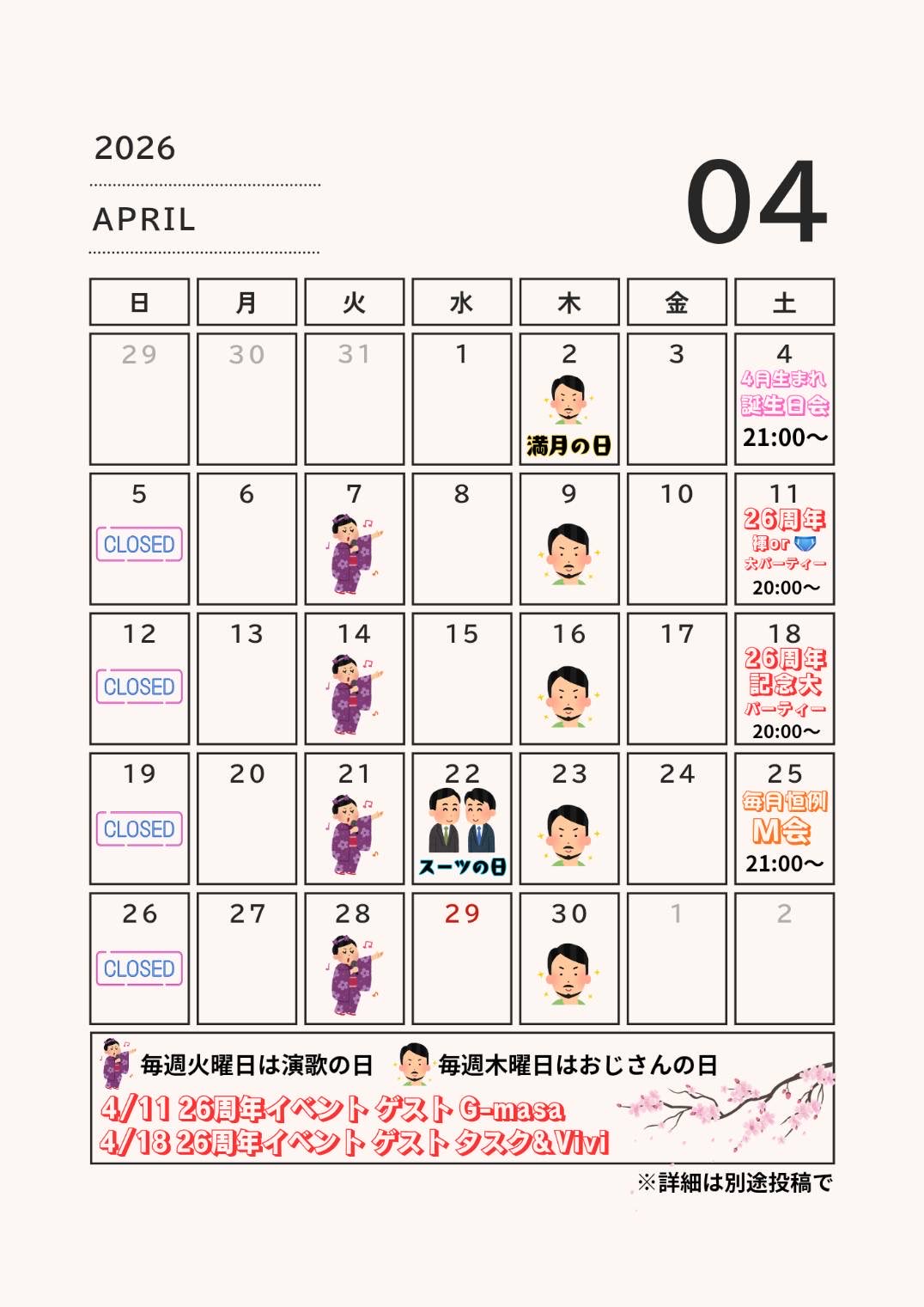ゲイバー in-for-M 営業・イベントカレンダー No.1