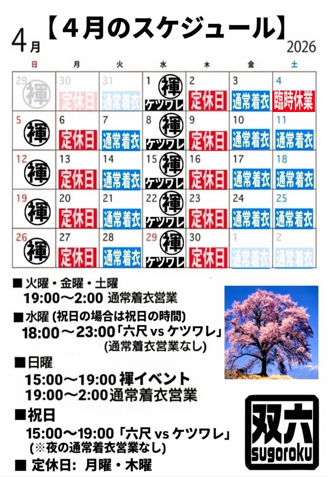 ゲイバー 双六 営業・イベントカレンダー No.1