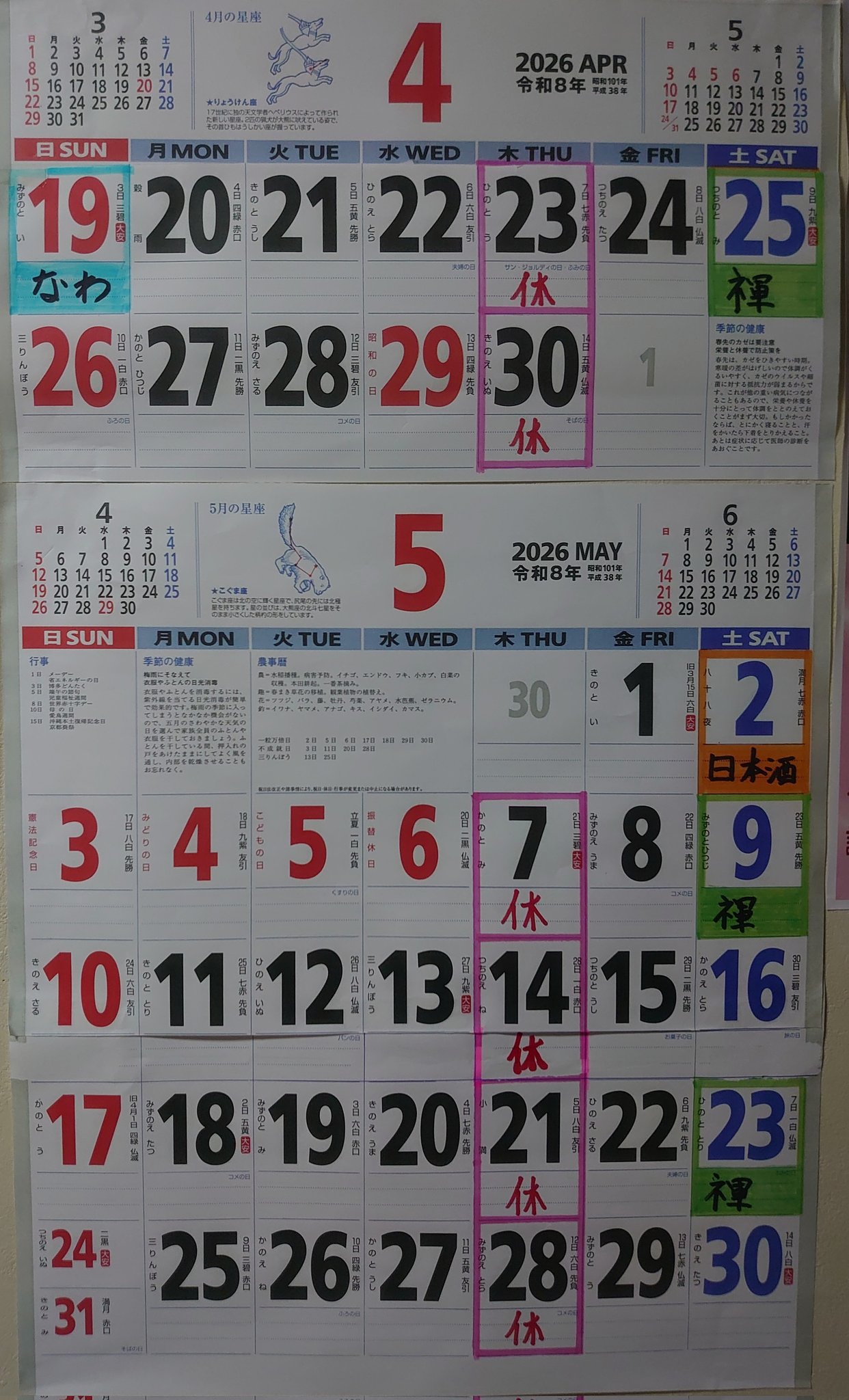 ゲイバー 幸六堂 営業・イベントカレンダー No.1