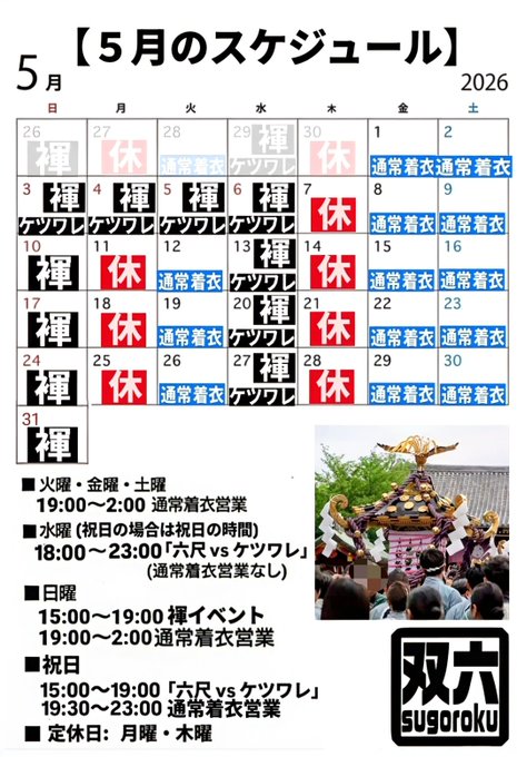 ゲイバー 双六 営業・イベントカレンダー No.2