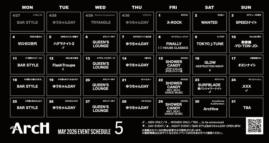 ゲイバー ArcH 営業・イベントカレンダー No.1