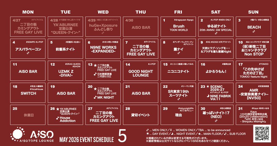 AiSOTOPE LOUNGE 営業・イベントカレンダー No.1