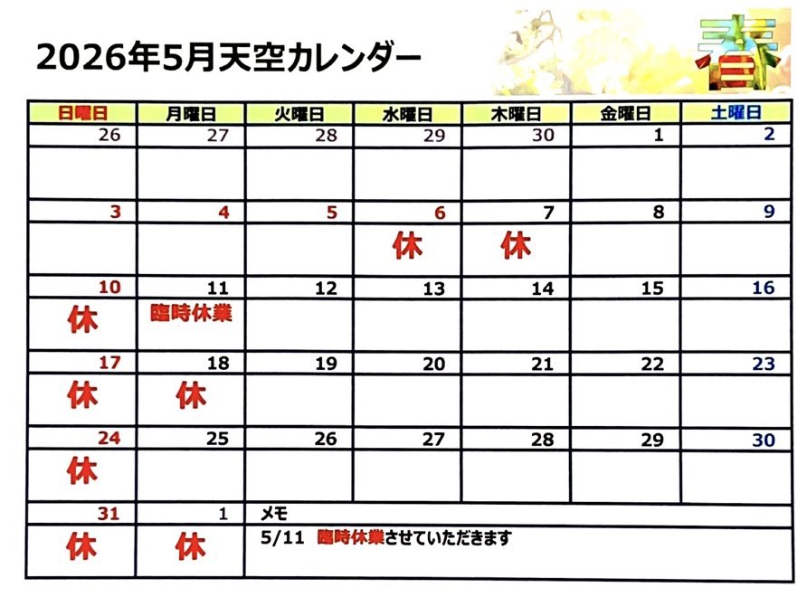 ゲイバー 天空 営業・イベントカレンダー No.1