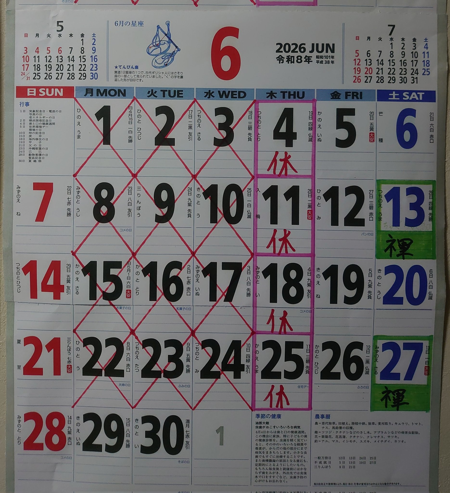 ゲイバー 幸六堂 営業・イベントカレンダー No.1