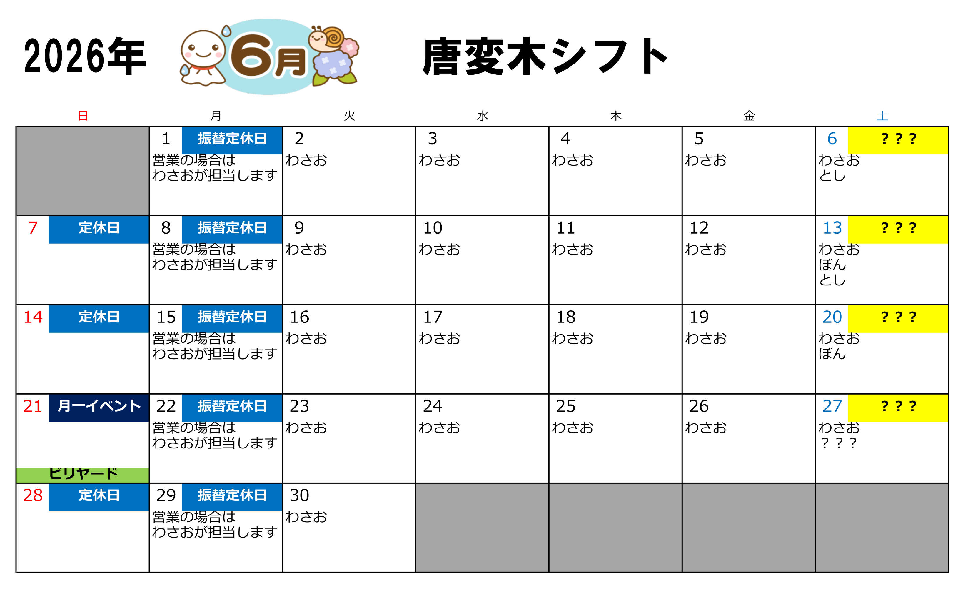 ゲイバー 唐変木 営業・イベントカレンダー No.1