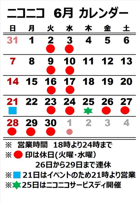 ゲイバー にこーにこ 営業・イベントカレンダー No.1