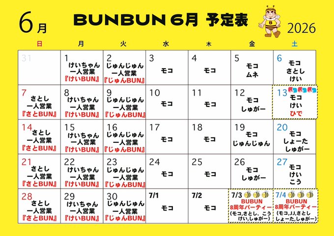 ゲイバー BUNBUN 営業・イベントカレンダー No.1