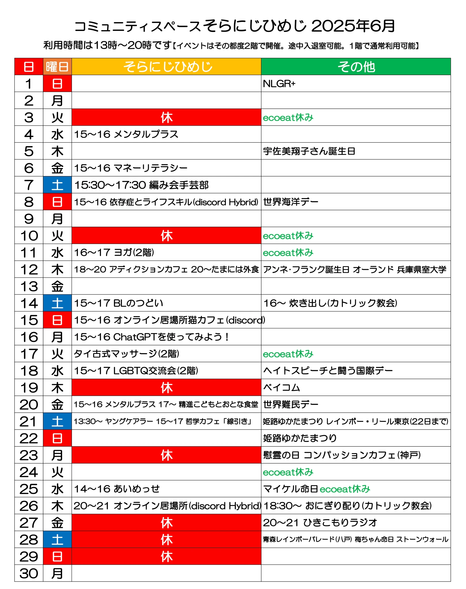 ゲイバー そらにじひめじ 営業・イベントカレンダー No.1