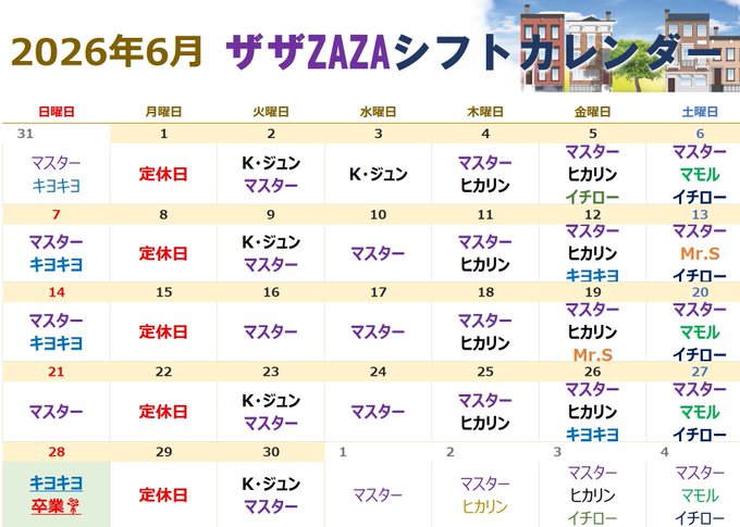 ゲイバー @ZAZA 営業・イベントカレンダー No.1
