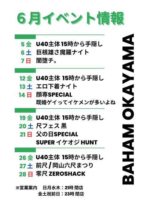 ゲイバー バハムート+Lagoon 岡山店 営業・イベントカレンダー No.1