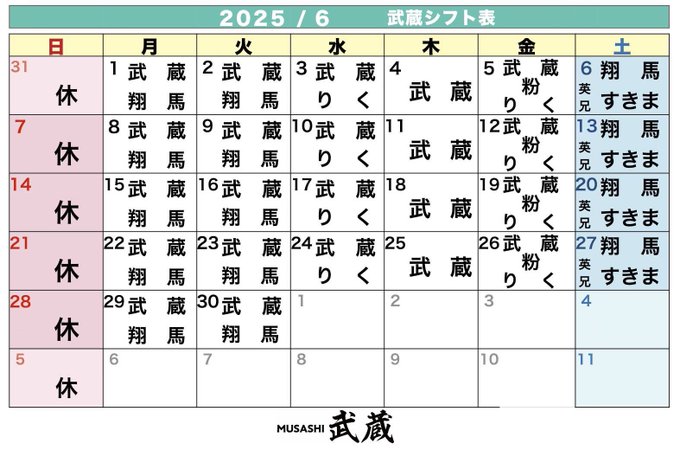 ゲイバー 武蔵 営業・イベントカレンダー No.1