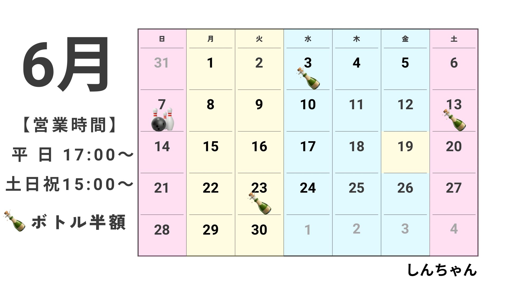 ゲイバー すなっくしんちゃん 営業・イベントカレンダー No.1