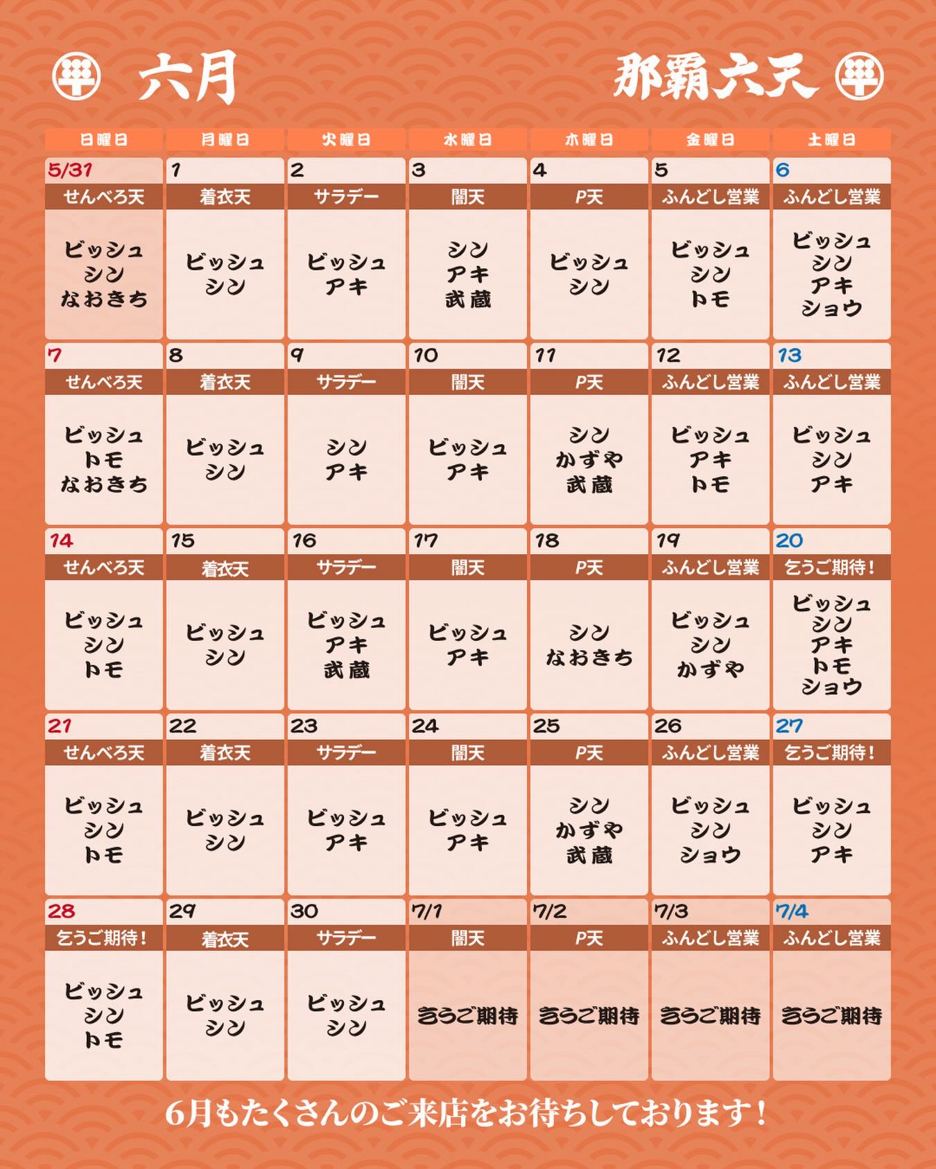 ゲイバー 那覇 六天 営業・イベントカレンダー No.1