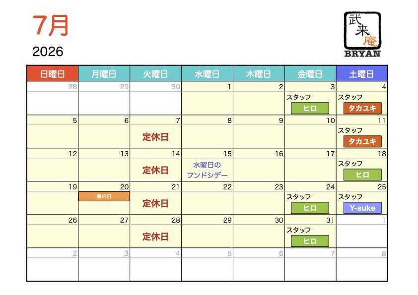 武来庵 営業・イベントカレンダー No.0