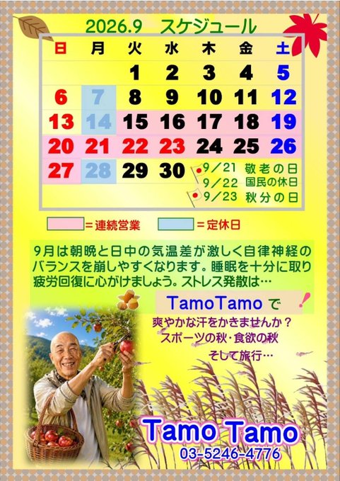 ゲイバー Tamo Tamo 営業・イベントカレンダー No.1