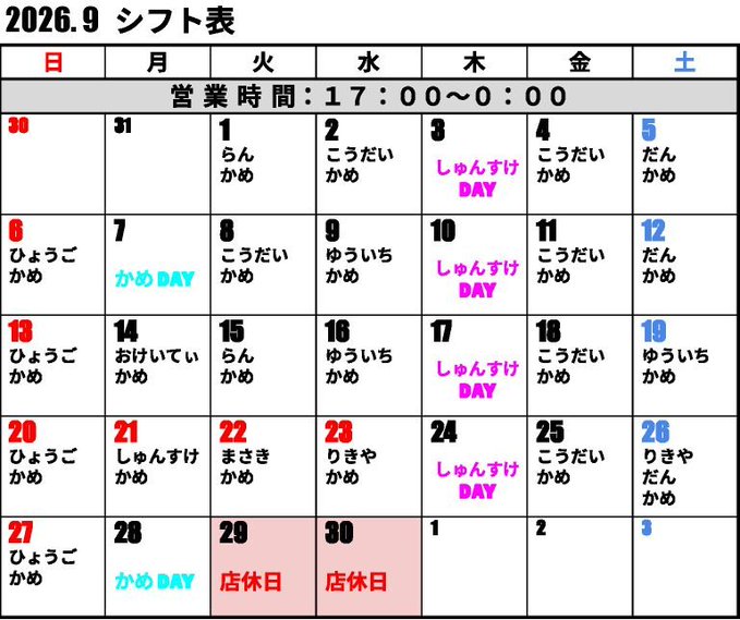 ゲイバー スナック かめ 営業・イベントカレンダー No.1
