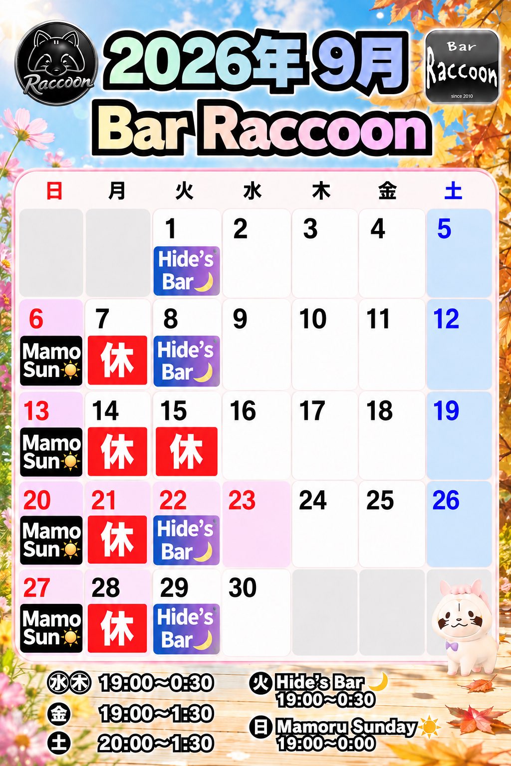 ゲイバー 大宮Bar Raccoon 営業・イベントカレンダー No.1