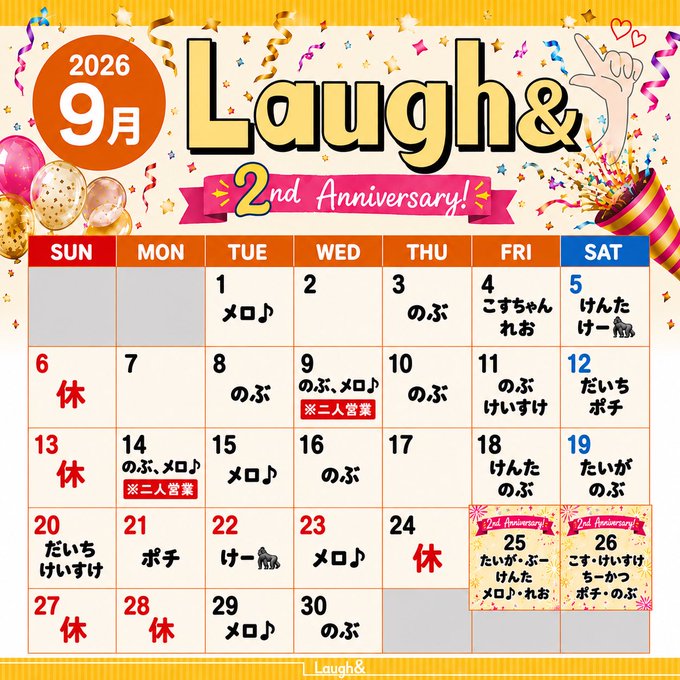 ゲイバー Laugh& 営業・イベントカレンダー No.1