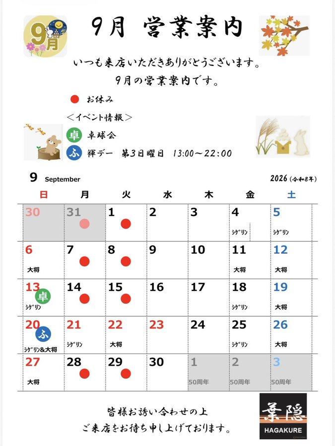 ゲイバー 葉隠 営業・イベントカレンダー No.1