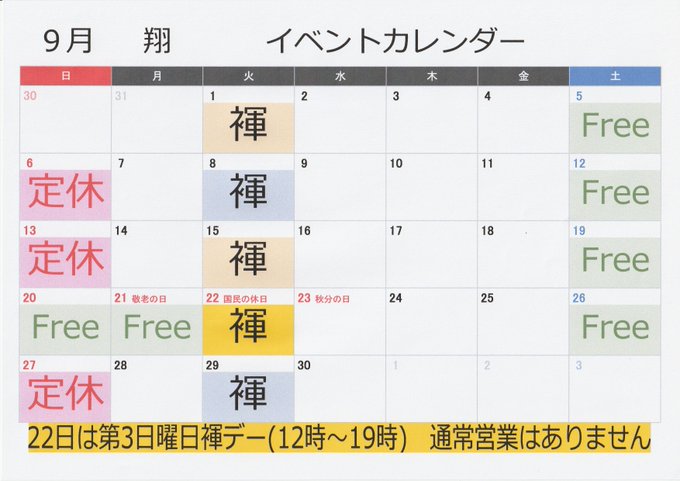 ゲイバー 翔 営業・イベントカレンダー No.1