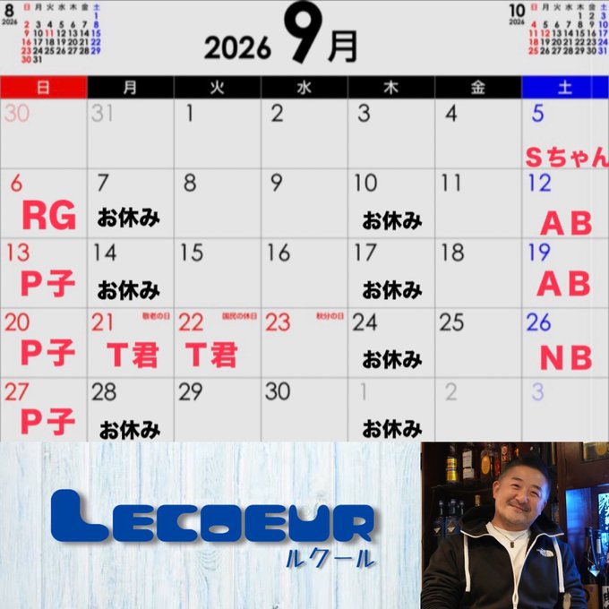 ゲイバー lecoeur 営業・イベントカレンダー No.1