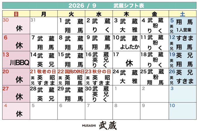 ゲイバー 武蔵 営業・イベントカレンダー No.1