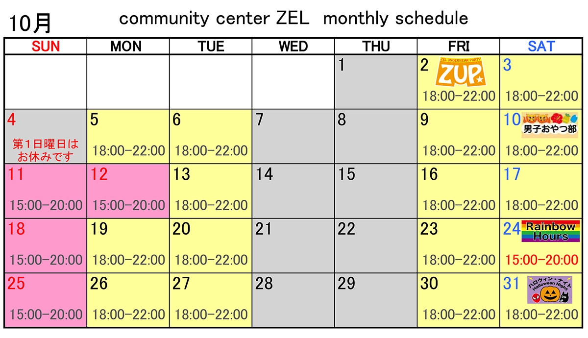 ゲイバー community center ZEL 営業・イベントカレンダー No.1