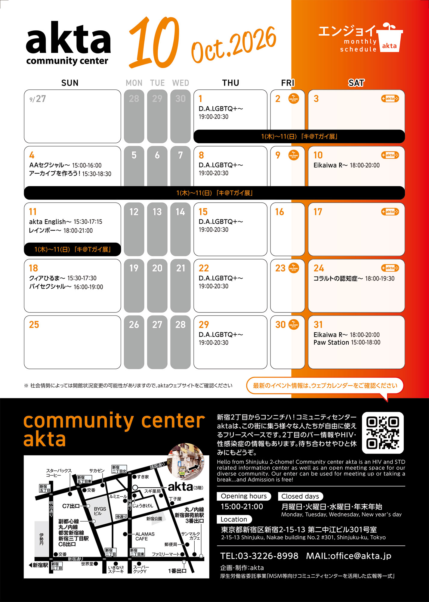 ゲイバー コミュニティセンターakta 営業・イベントカレンダー No.1
