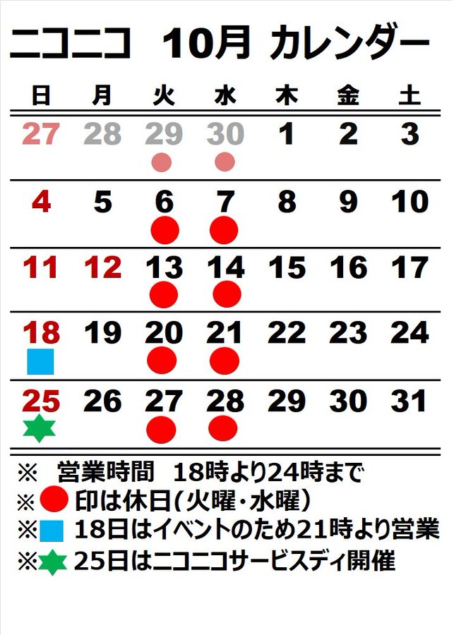 ゲイバー にこーにこ 営業・イベントカレンダー No.1