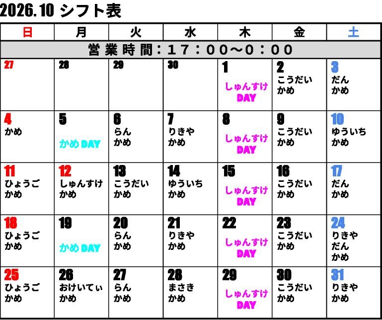 ゲイバー スナック かめ 営業・イベントカレンダー No.1