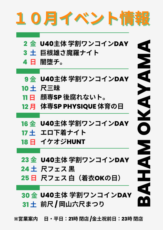 バハムート+Lagoon 岡山店 営業・イベントカレンダー No.0