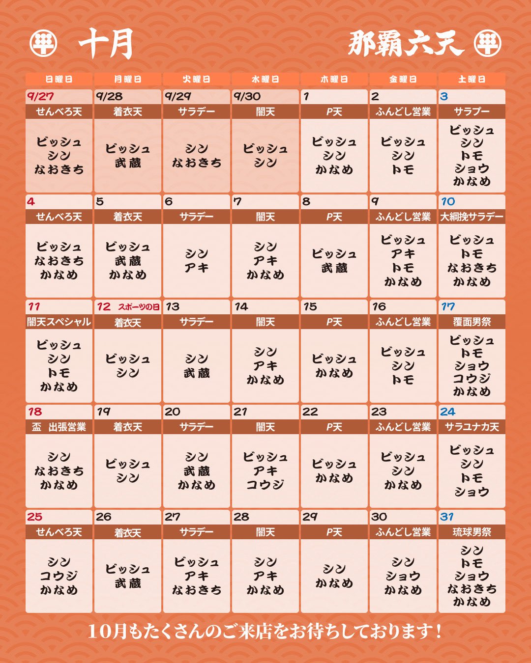 ゲイバー 那覇 六天 営業・イベントカレンダー No.1